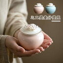 ペット骨壷 ペット骨壺 ミニ骨壺 かわいい おしゃれ ペット骨壷 ペット用 形見入れ ペット供養 メモリアルグッズ 犬 猫 分骨壺 遺骨入れ 骨壷 ペット 分骨 遺灰 手元供養 ペット仏壇用 仏具用品 コンパクト 小さい メモリアルグッズ