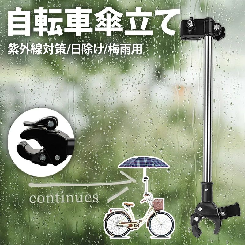 傘立て 自転車 傘ホルダー クイックリリースベース 傘スタンド 360°回転 取り付け簡単 自転車傘立て 傘..