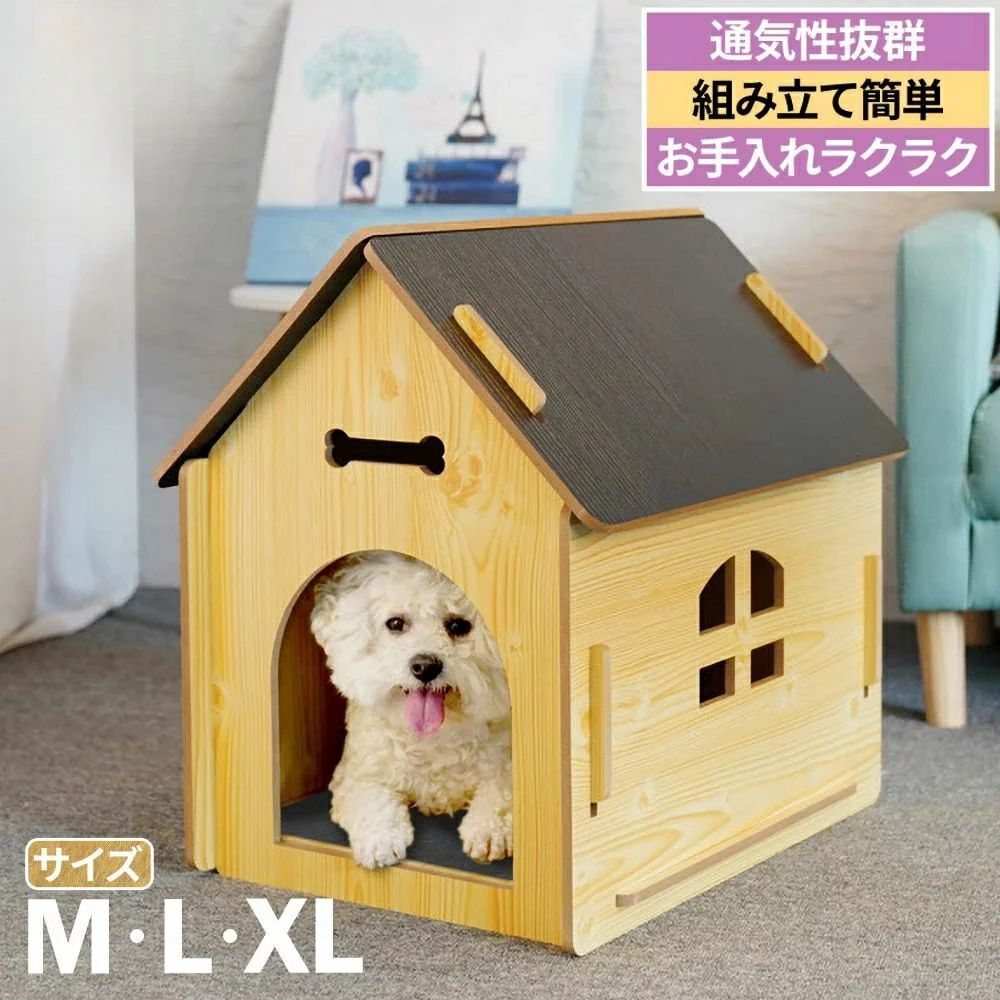 犬小屋 室内 ドッグハウス ペットハウス 木目調 犬舎 屋内 室内用 ペット用 小型犬 中型犬 犬 猫 うさぎ おしゃれ オシャレ 送料無料