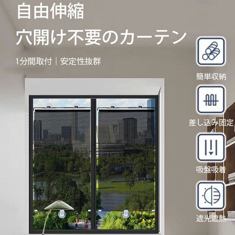 窓 伸縮 日差しカット UVカットシート 目隠し 遮光シート 紫外線避け 日よけ 省エネ 窓用 暑さ対策 紫外線避け 日よけ 省エネ 日