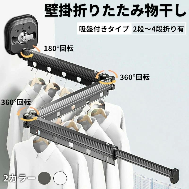 壁掛け式折りたたみハンガ 伸縮物干しポール 穴あけ不要 物干し 室吸盤 物干しラック 折り畳み 吸盤壁掛折りたたみ物干しラック