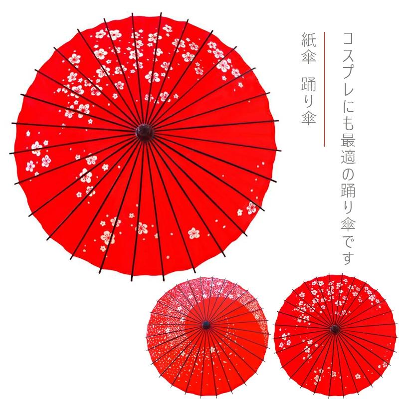 油付和傘 紙傘 踊り傘 防水加工 コスチューム用小物 装飾用 小道具 フラワー