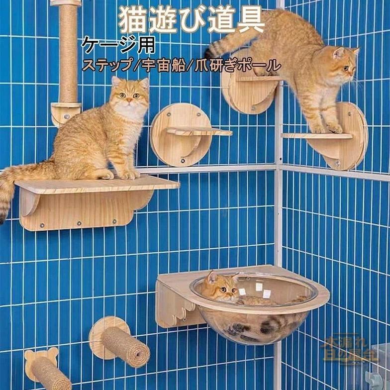 猫 ケージ用 爪とぎ ステップ おもちゃ スクラッチャー 爪みがき 透明宇宙船 猫用 ケージハンギングキ..