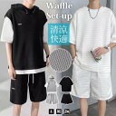 上下セット セットアップ ワッフル 2TYPE Tシャツ ハーフパンツ 半袖 メンズ 夏 ルームウェア スポーツウェア 部屋着 ゆったり 快適 無地 薄手 夏用...