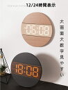 デジタル時計 掛け時計 かけとけい とけい 天然木製 LED 壁掛け時計 大型 壁掛け 時計 大画面 大数字 発光 見やすい 静音 時計 設定簡単 USB給電 スマート光感調節 記憶機能付き お