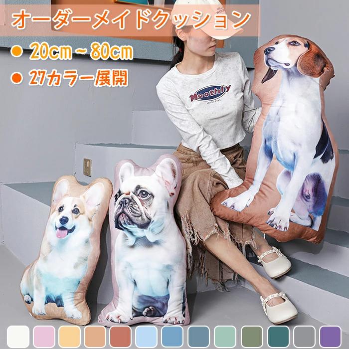 オーダーメイドクッション 写真入れ クッション ペット 写真 メモリアルグッズ 抱き枕 両面印刷 片面 ..