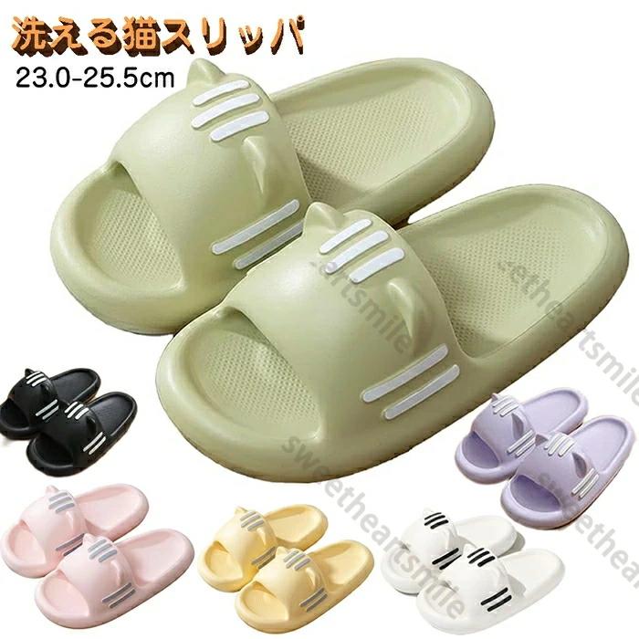 スリッパ 洗える かわいい 猫 ネコ サンダル ねこスリッパ 厚底 肉球滑り止め 男女兼用 ルームシューズ..
