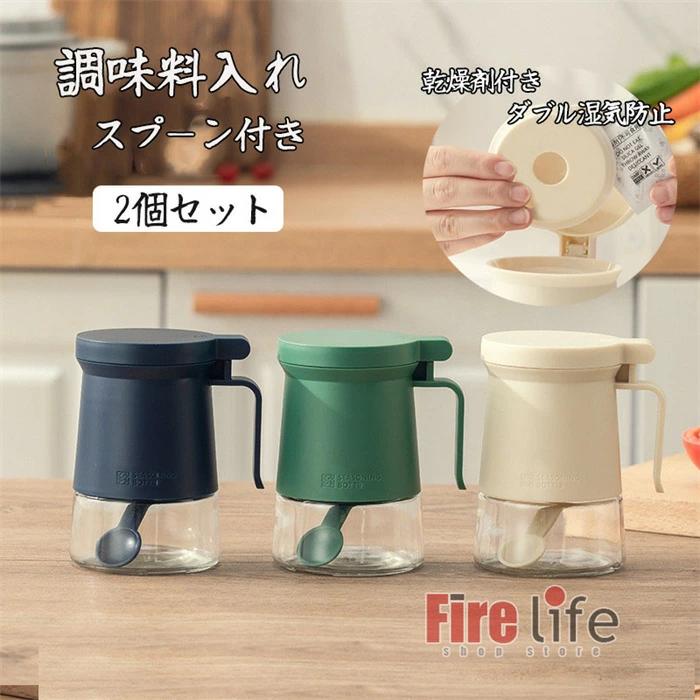調味料入れ 調味料ポット スプーン2つ付き 2個セット 大容量 ガラス ダブル湿気防止 乾燥剤付き 使いや..
