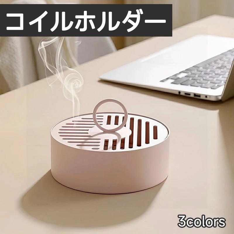 コイルホルダー 蚊取り線香ホルダー キャンプ おしゃれ かわいい ピンク ブルー アウトドア キャンプ 蚊取り線香入れ