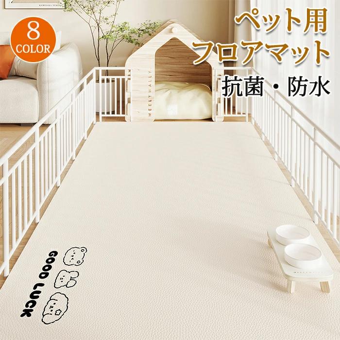 ペットマット 防水 撥水 防滑 滑らない 滑り止め カーペット ラグ ラグマット プレイマット ペット 猫 ..