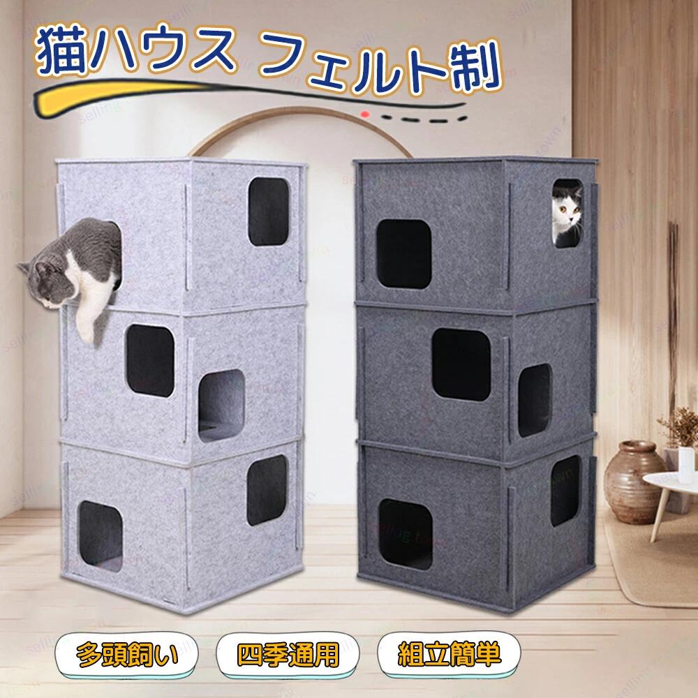 ペットハウス 猫 キャットハウス 猫ベッド 多頭用 ペット用ソファー 3階 フェルト 猫ベッド 猫ハウス 寝床 ペットベッド ソフトケージ 通年 ぐっすり眠れる 通気 ふわふわ 耐噛み 丈夫 組立簡単 ライトグレー 取り外し可能 猫用 隠れ家 可愛い
