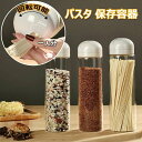 パスタ 保存容器 透明 麺保存箱 密閉 パスタ入れ容器 回転式蓋付き 1300ml パスタケース ガラス 食品貯蔵タンク 防塵 防湿 ホコリ防止 虫よけ 穀物収...