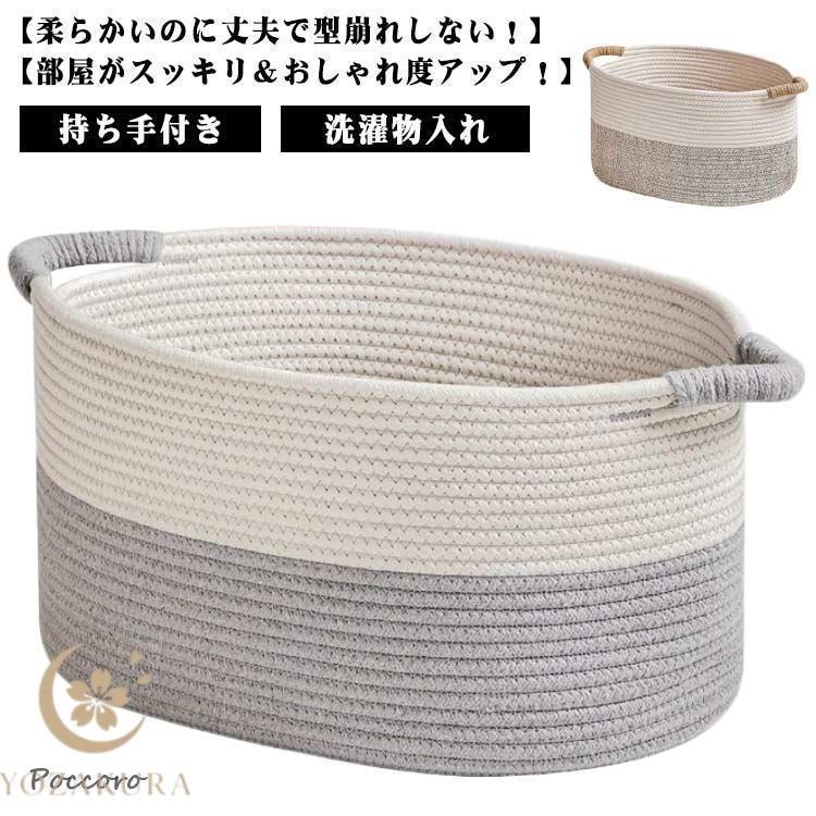 折畳み M 大容量 ぬいぐるみ 2サイス 洗濯かご 収納 ロープバスケット 洗濯物入れ 収納カゴ 雑貨かご ..