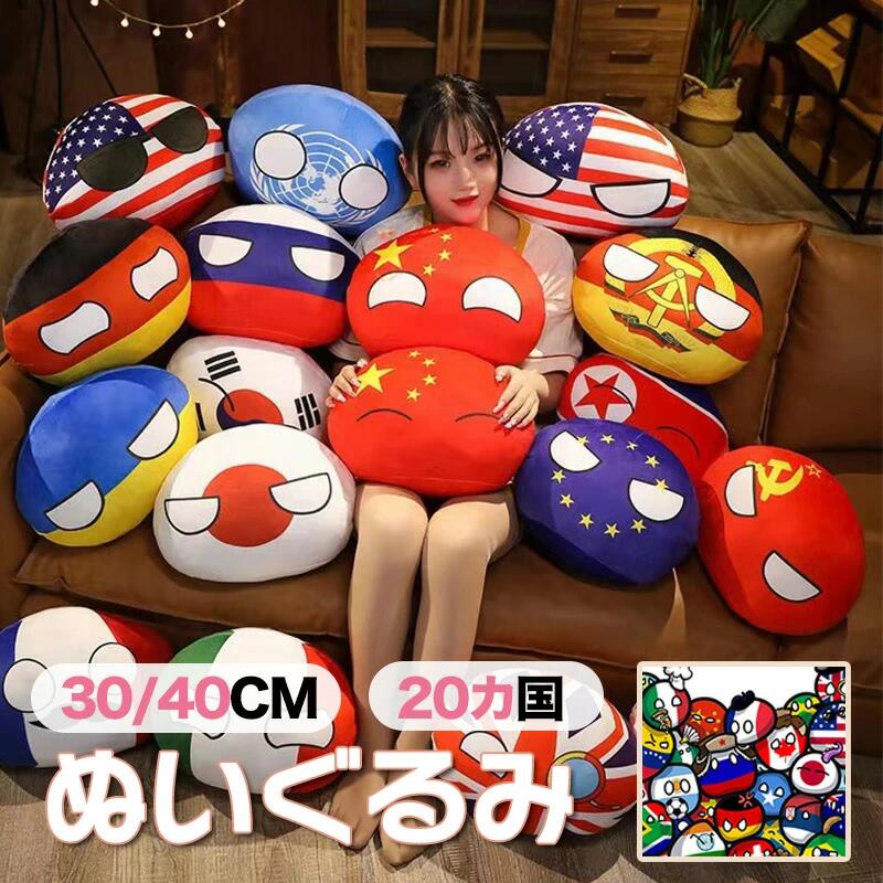 ぬいぐるみ ポーランドボール 抱き枕 40cm 30cm 国旗 クッション 子供 おもちゃ ワールドカップ チーム 応援 グッズ ぬいぐるみ 日本 アメリカ イギリス 韓国 北朝鮮 ロシア ドイツ ウクライナ ボール 柔らか 心地いい プレゼント