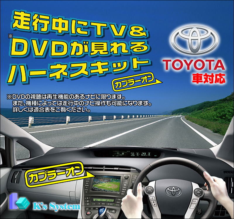 【車種別パネル分解図・電話取付サポート付】カリーナ AT211・212/CT211・216/ST215 ※特別仕様車Ti・Si H13.1～H13.12 トヨタ純正メーカーオプションナビ対応 走行中 テレビが見れるテレビキット【TV-010】