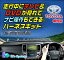 エスティマハイブリッド AHR20W H25.5～H28.5 トヨタ純正メーカーオプションナビ(※ナビ型番56111)対応 走行中 テレビが見れるテレビキット+ナビ操作ができるナビキット(TVキット)【TN-083】 ケーズシステム社製 ハーネスキット