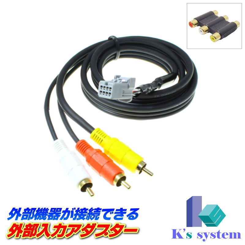 NSZN-W64T トヨタ純正ディーラーオプションナビ対応 外部入力アダプター 全長1m【ADP-18】 ケーズシステム社製 ハーネスキット