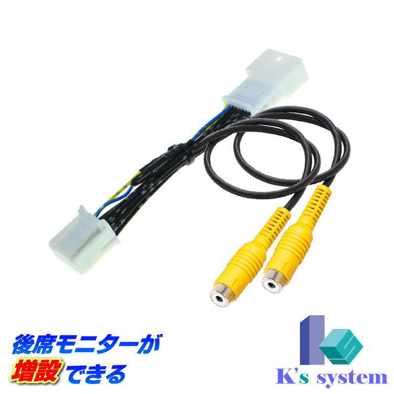 GS300h AWL10 H25.11～H26.8 レクサス純正 標準装備HDDナビ対応 後席モニターが増設できるハーネスキット【TV-420】 ケーズシステム社製