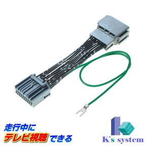 ホンダ純正メーカーオプションナビ対応 ※適合表より適合確認して下さい。 走行中 テレビが見れるテレビキット(TVキット)【TVH-033】 ケーズシステム社製