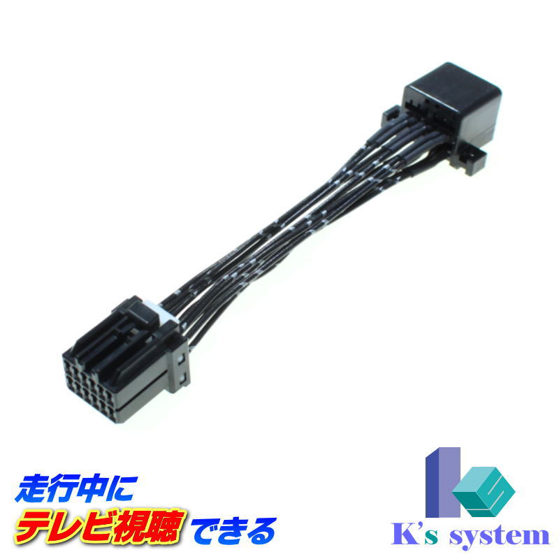 トッポBJワイド H43A/H48A H11.1～H13.4 ミツビシ純正 標準・メーカーオプションナビ対応 ※MMCS 走行中 テレビが見れるテレビキット(TVキット)【TVM-002】 ケーズシステム社製 ハーネスキット