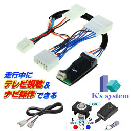 NKP-W51/NKP-D51 トヨタ純正ディーラーオプションナビ対応 走行中 テレビが見れるテレビキット+ナビ操作ができるナビキット(TVキット)【TN-110】 プレミアムハーネスキット