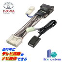 RAV4 PHV ラヴフォー PHV AXAP54 R4.10~ ディスプレイオーディオ(コネクテッドナビ対応)Plus 10.5インチ液晶画面 走行中 テレビが見れるテレビキット+ナビ操作ができるナビキット(TVキット)【TV-096】 ケーズシステム社製 ハーネスキット(2)