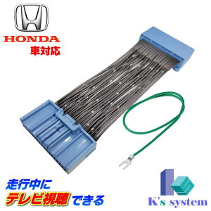 フィット GR1・2・3・4・5・6・7・8 R3.6～R4.9 Honda CONNECTディスプレー メーカーオプションナビゲーションシステム用 走行中 テレビが見れるテレビキット(TVキット)【TVH-036】 ケーズシステム社製