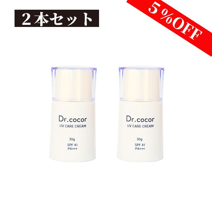 【2本】Dr.cocor UVケアクリーム 30gドクターココール 日焼け止め 敏感肌 低刺激 合成色素不使用 合成香料不使用 鉱物油不使用 エタノール不使用 金属封鎖剤不使用 パラベン類不使用 PA+++