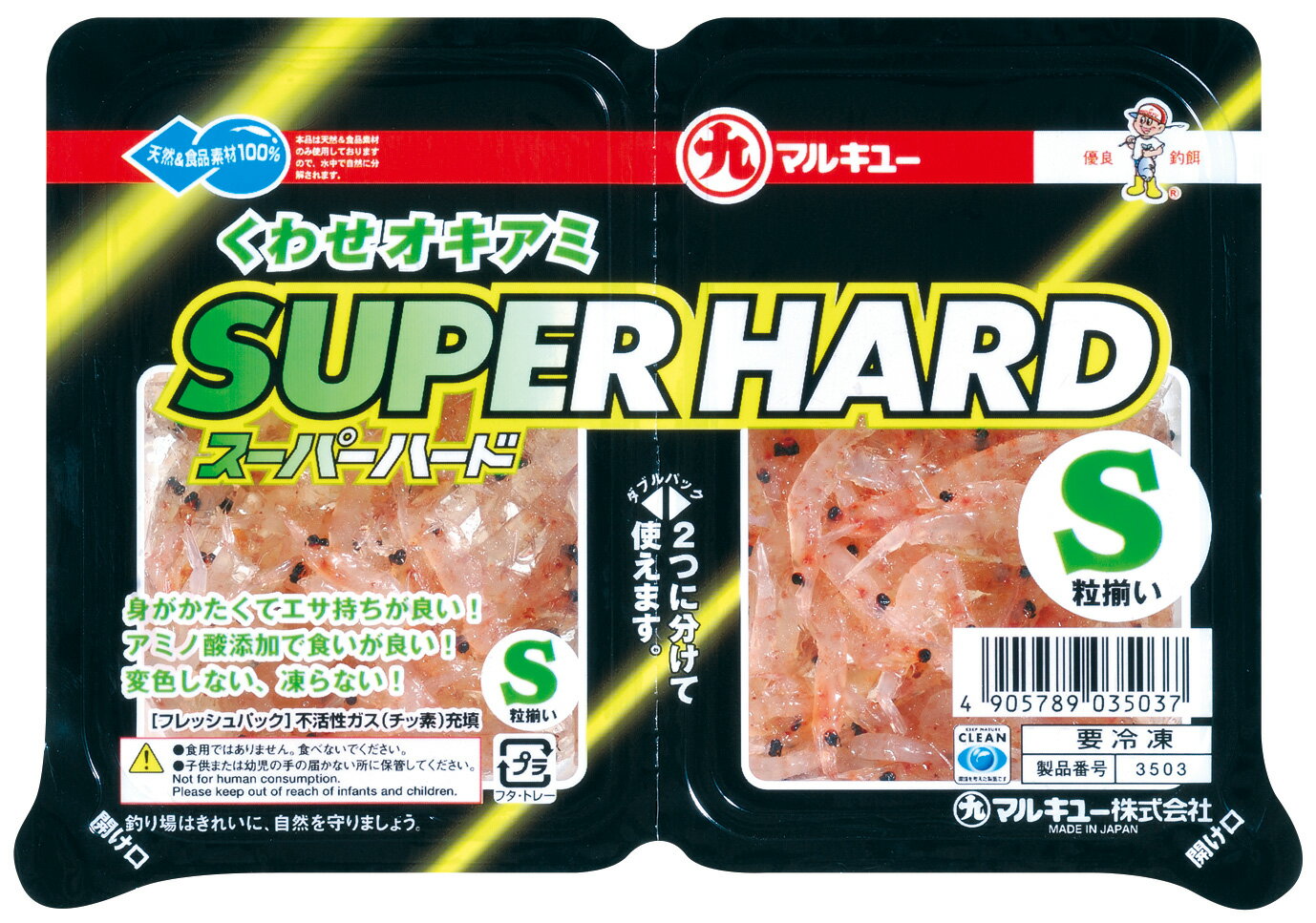 冷凍エサ　マルキュー　くわせオキアミスーパーハード（S・M・L）刺し餌　ツケエサ　不凍加工　S 035037　M 035044　L 035051のサムネイル