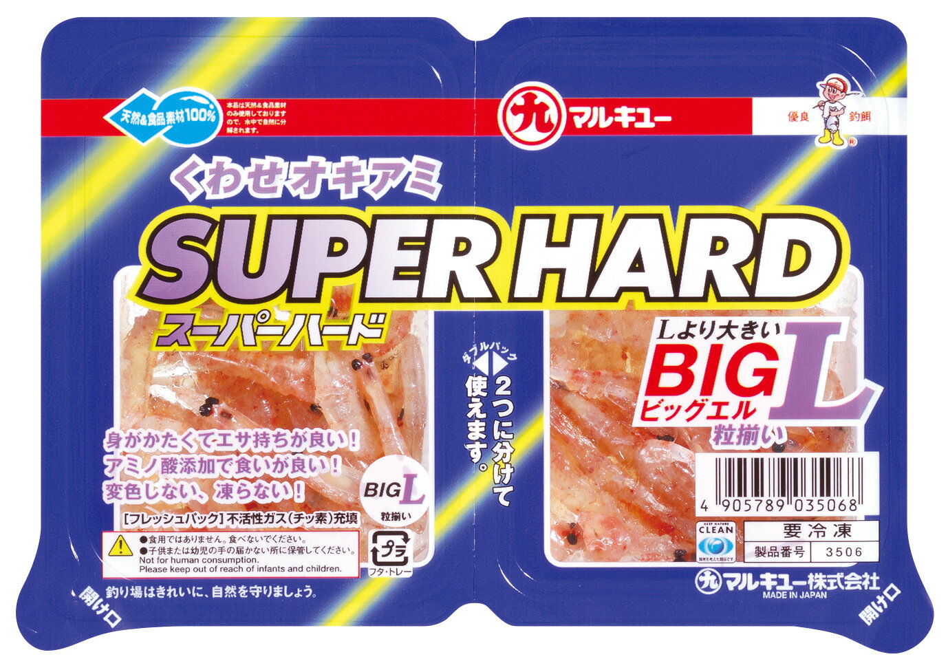 冷凍エサ　マルキュー　くわせオキアミスーパーハード（BIGL）刺し餌　ツケエサ　不凍加工　035068のサムネイル