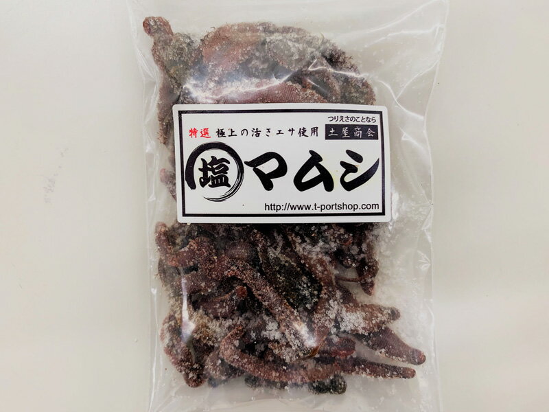 [910] 塩マムシ 40g　700円パック　釣