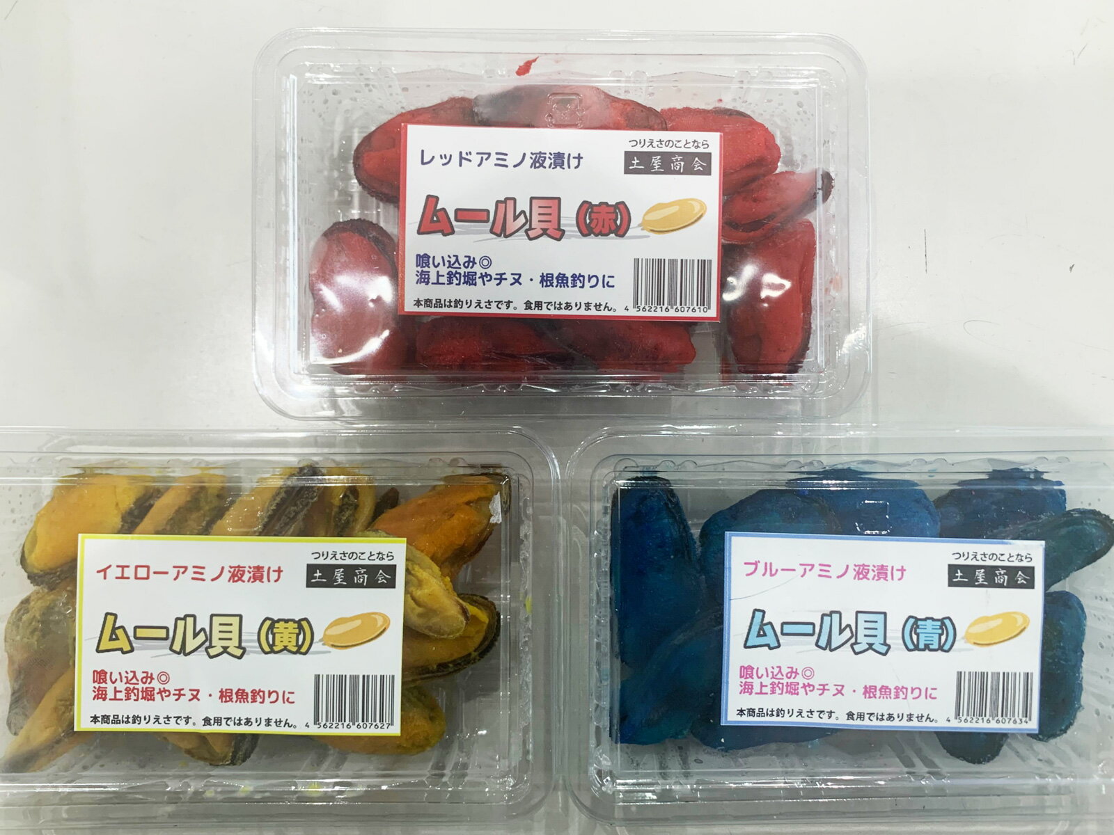 冷凍エサ　オリジナル　色付きムール貝（赤・黄・青）アミノ酸配合！　釣餌