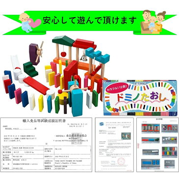 ドミノ 倒し 安心 安全の食品検査済み 木製 ドミノ100個+ギミック10個セット ドミノ倒し ピタゴラ 幼児 知育玩具 3才 4才 5才 プレゼント