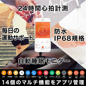 スマートウォッチ レディース メンズ line 心拍 防水 ip68 対応 活動量計 リストバンド 国内メーカー iphone 連携 日本語対応 android 2019 最新 心拍計 体調管理 腕時計 完全防水 スマートブレスレット