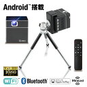 Q-PRO Android搭載 プロジェクター 小型 スマホ Wi-Fi バッテリー内蔵 約2時間 1080P/2Kサポート ミラーリング アウトドア キャンプ iPhone 家庭用 モバイルプロジェクター 天井投影