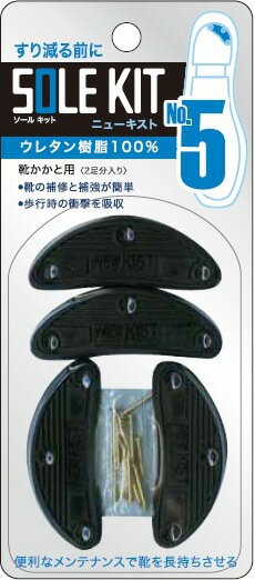 特長 1．カカトのよごれや水気はよくとり除いて下さい。 2．NEW KISTのウラの紙（両面テープになっています）をはがしてカカトに仮止メをして下さい。 3．ジュース等の空カンを台にして必ず釘を仕込んで下さい。 注意 ※釘は深く打ち込むようにして下さい。 品質ポリウレタン　裏面　離形紙釘　鉄メッキ サイズNo5…横5.2cm×1.8cm 入り数2足 色 ブラック、クリア