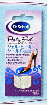 【ドクターショール】ジェル・ヒール・シールド<ミュール・サンダル・パンプス>