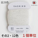 手縫い糸 『シルコート 細口 #30 40m 11番色』 カナガワ