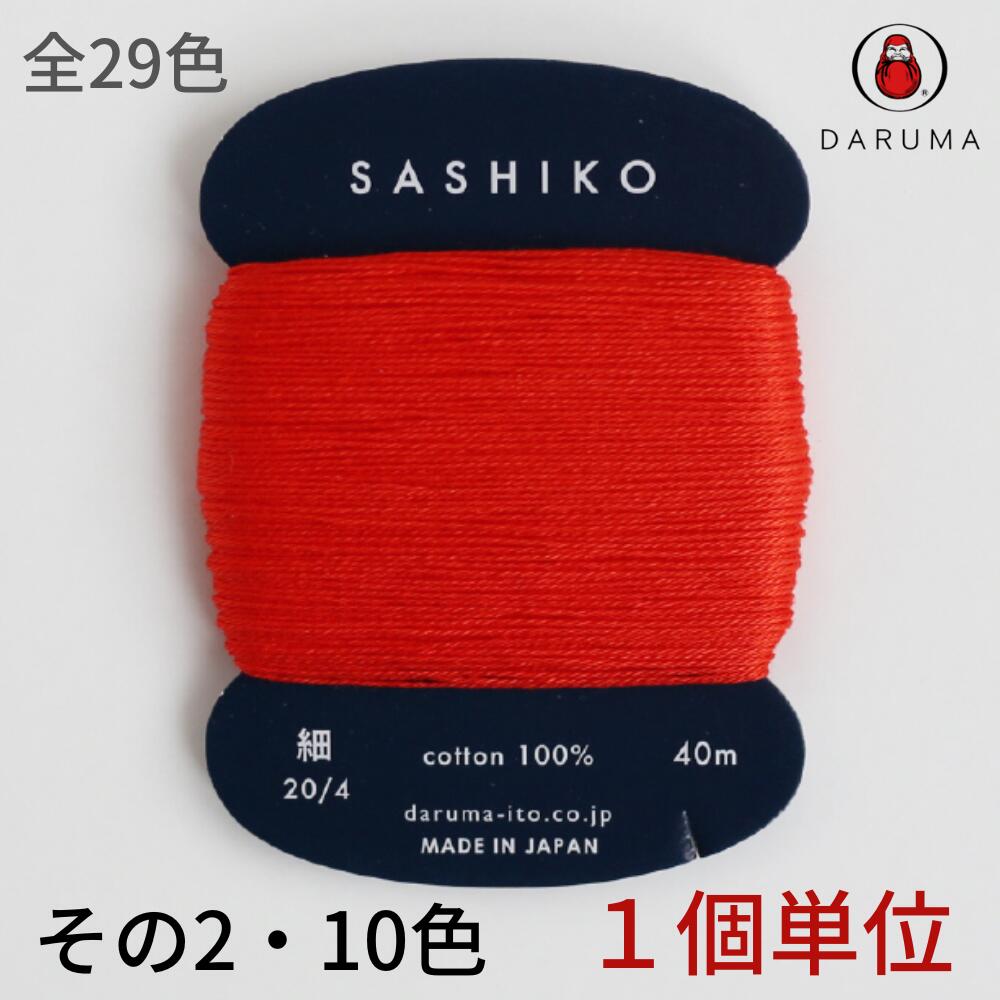 .横田 ダルマ 刺し子糸 細 カード巻 40m その2 全29色中10色 ●1個単位● 220, 221, 222, 223, 224, 225, 226, 227, 228, 229 刺しゅう さしこ 刺繍のサムネイル