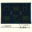 刺し子 ランチョンマット 布パック 北欧モチーフのランチョンマット 森の動物クッキー オリムパス L-2005 刺し子布 刺しゅう さしこ 刺繍