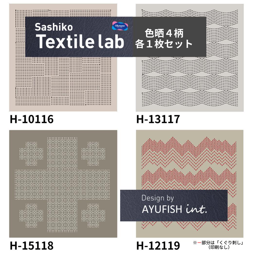 【新柄】オリムパス 刺し子 花ふきん 布パック 刺し子 テキスタイル ラボ 色布 全4柄 各1個 計4個セット 刺し子作家 AYUFISH int.デザイン 刺し子布 刺しゅう さしこ 刺繍のサムネイル