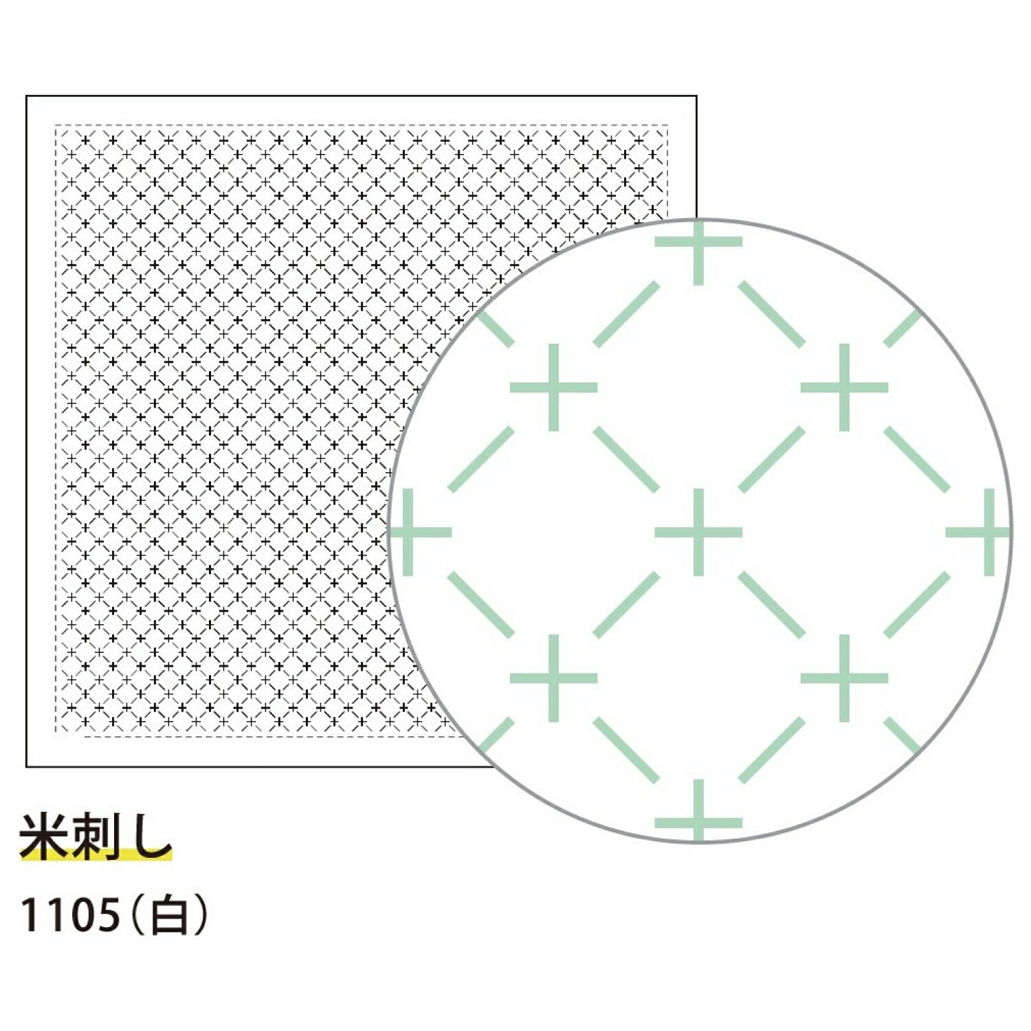 横田 ダルマ 刺し子 ふきん 米刺し 白 一目刺し 1105 刺し子布 刺しゅう さしこ 刺繍のサムネイル