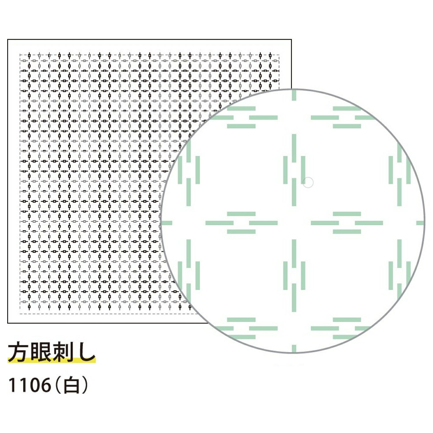 横田 ダルマ 刺し子 ふきん 方眼刺し 白 一目刺し 1106 刺し子布 刺しゅう さしこ 刺繍のサムネイル