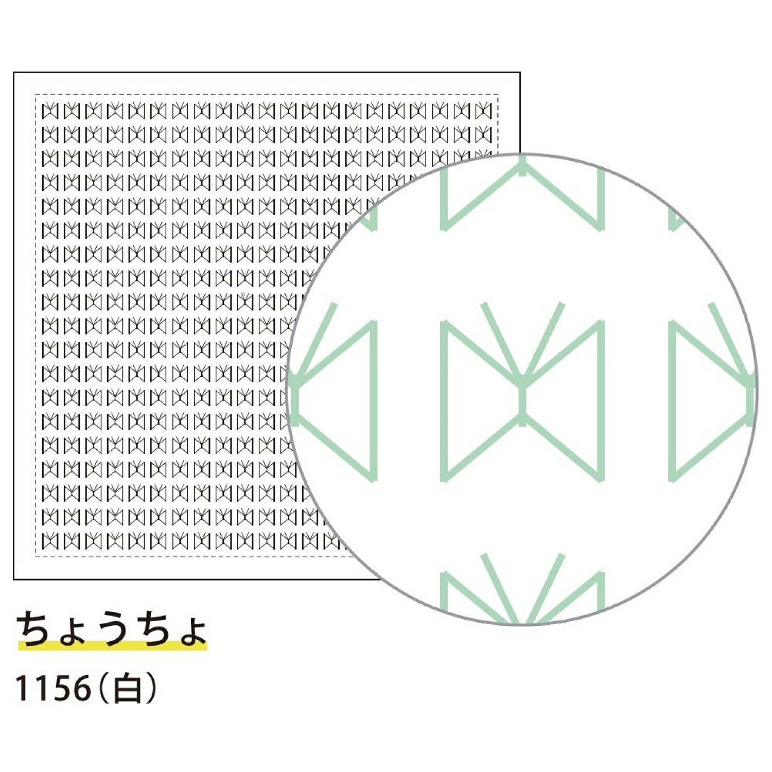 ■クーポン配布中！楽天スーパーSALE限定■ 横田 ダルマ 刺し子 ふきん ちょうちょ 白 一目刺し 1156 刺し子布 刺しゅう さしこ 刺繍