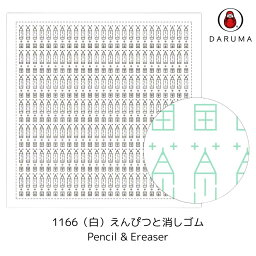 2024年2月 新柄 横田 ダルマ 刺し子 ふきん えんぴつと消しゴム Pencul & Ereaser 白布 一目刺し 1166 刺し子布 刺しゅう さしこ 刺繍