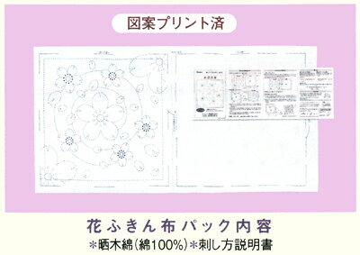 .オリムパス 刺し子 花ふきん 布パック 柿の花 一目刺し 白 伝統柄 H-1017 刺しゅう 伝統的 刺繍 技法