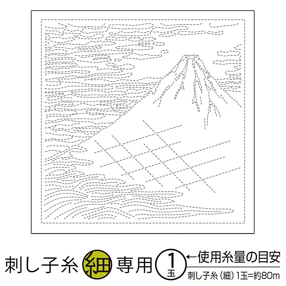 ■スーパーSALE クーポン配布中■ オリムパス 刺し子 花ふきん 布パック 葛飾北斎 富嶽三十六景 シリーズ 凱風快晴 白 和柄 H-1096 刺し子布 刺しゅう さしこ 刺繍 技法のサムネイル