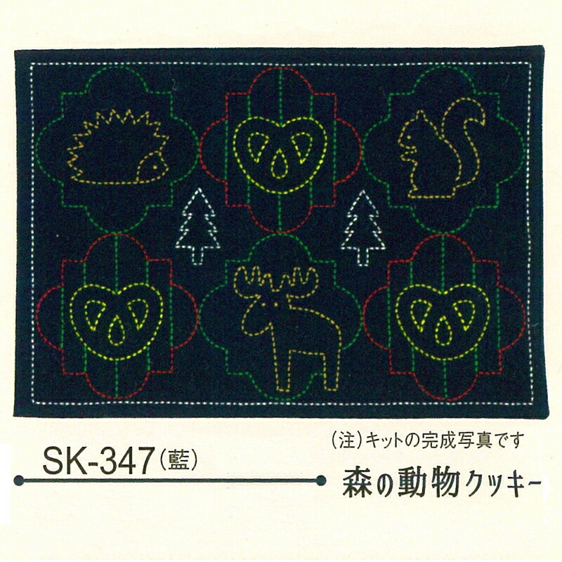  オリムパス 刺し子 キット 北欧モチーフのランチョンマット 森の動物クッキー SK-347 色布 刺しゅう さしこ 刺繍