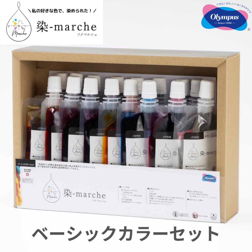 〜 染-marche ~ 糸を液体染料を入れた 専用のペンで染める 糸染めブランドです。 誰でも簡単に楽しく 「糸染め」をお楽しみいただけます。 水で染めるから安全。 鍋、コンロ、電気、ガス不要。 面倒な温度管理はいりません。 「糸染め」に必要な液体染料15色と 色止め液が入ったセット。 イージーライナー（別売）を使って 水で染めるから 面倒な温度管理はいりません。 「マルシェ」をテーマにした 段染め糸の配色パターン付き。 ◯内容 　・染-marche パウチ50 15色 各50ml 　・カラーフィット(色止め液) 50ml 　・作り方説明書 　　（配色パターン付き） ＜用意するもの＞ 　・染-marche イージーライナー 　・染-marche 糸（20/6または20/3） 　・ラップ 　・中性洗剤 　・透明カップ容器 　　　（糸1かせにつき1個、200ml以上） 　・計量カップ（水を量る際に必要） ＜染まるもの＞ 　　綿糸 ＜注意点＞ 　・よく振ってからご使用ください。 　・飲み物ではありません。 ●「染-marche」関連商品 染-marche 専用ペン 　　「イージーライナー」⇒ こちら 染-marche 「糸」20/3 MT1 ⇒ こちら 染-marche 「糸」20/6 MT2 ⇒ こちら 染-marche 専用染料「ボトル200 」⇒ こちら 染-marche カラーフィット（色止め液） 　パウチ50 50ml MD0 ⇒ こちら 染-marche カラーフィット（色止め液） 　ボトル200 200ml MD200 ⇒ こちら 基本が揃う 　染-marche「スターターキット」 ⇒ こちら 関連項目：実用的 オリンパス 日本に古くから伝わる伝統的な 刺しゅう 刺繍 さしこ