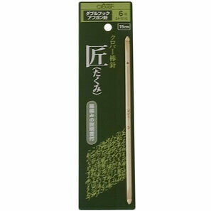 匠　ダブルフックアフガン針　6号 クロバー　54-916　(メール便可)